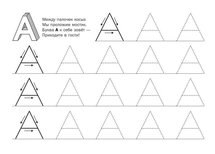 Прописи для дошкольников буквы печатные