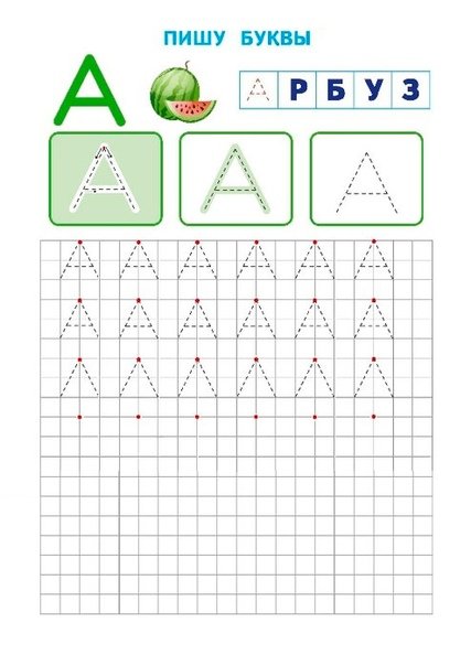 Написание печатных букв для дошкольников