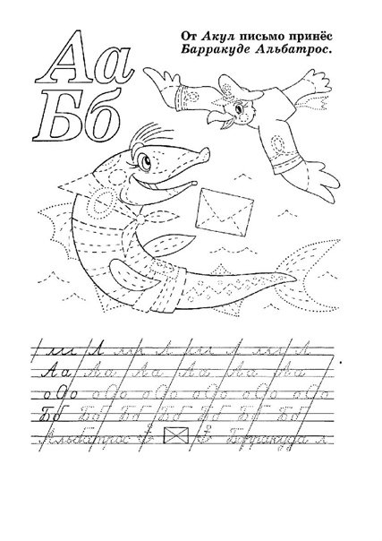 Прописи раскраски для детей Азбука