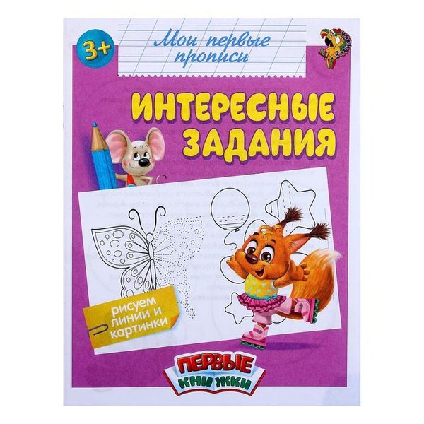 Мои первые прописи буква ленд