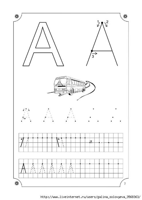 Пропись буква а печатная письменная печатная