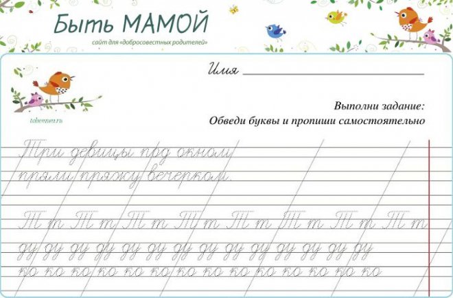 Пропись онлайн виртуальная