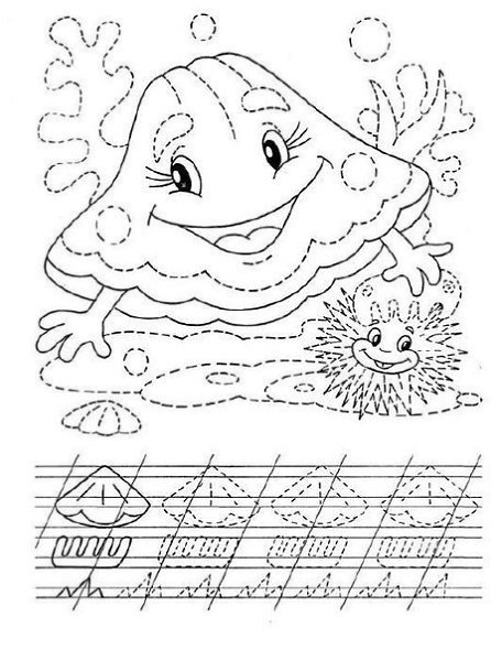 Веселые прописи. Раскраска