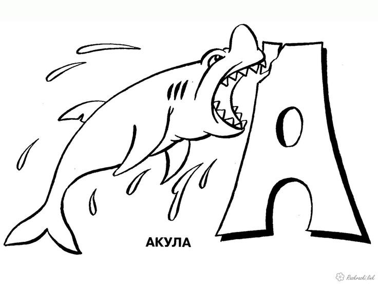 Буква д раскраска