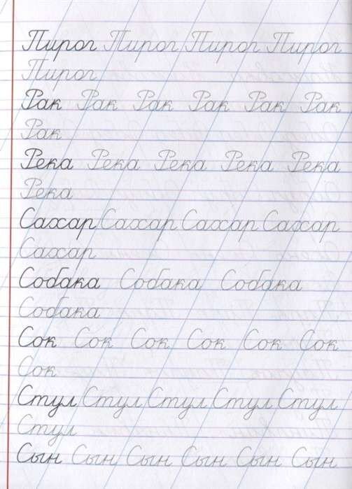 Прописи для исправления почерка у школьников