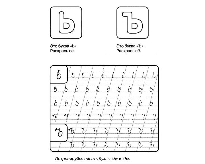 Пропись ь для дошкольников