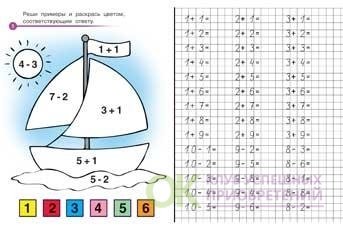 Прописи математика для дошкольников 5-6