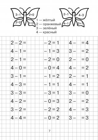 Тренажер счет до 5 для дошкольников