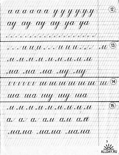 Прописи для тренировки написания букв
