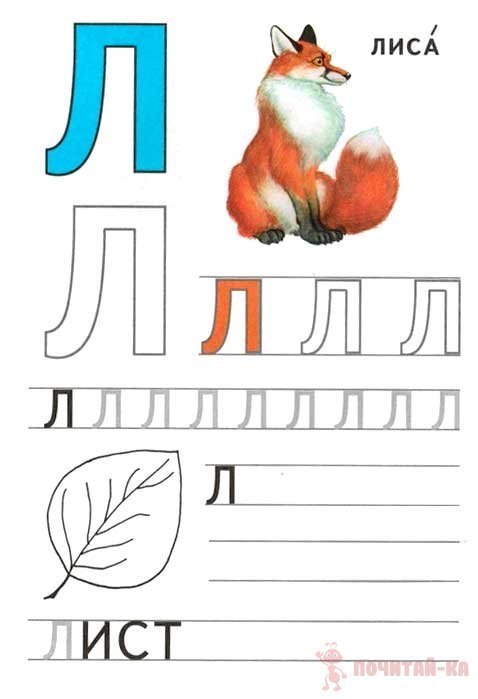 Печатаем букву л с дошкольниками
