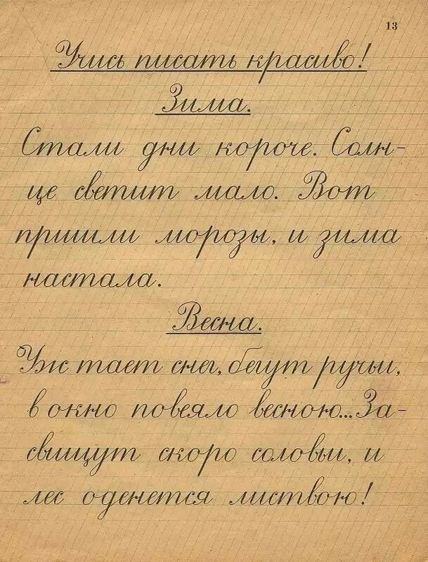 Образец красивого письма