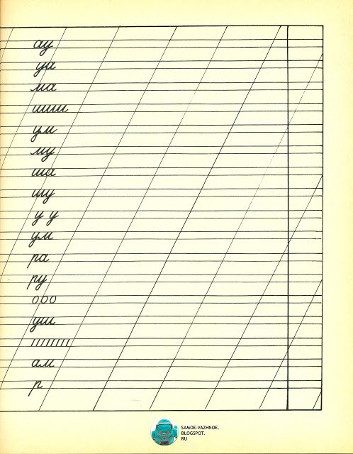 Первые школьные прописи