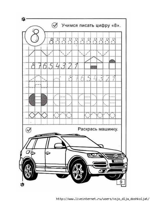 Прописи машины