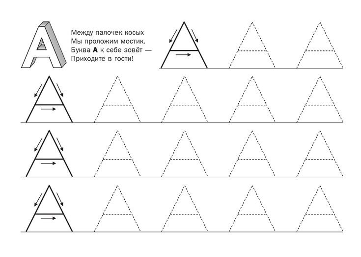 Печатание буквы и для дошкольников