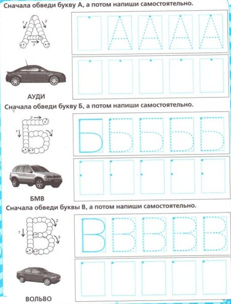 Прописи для мальчиков буквы