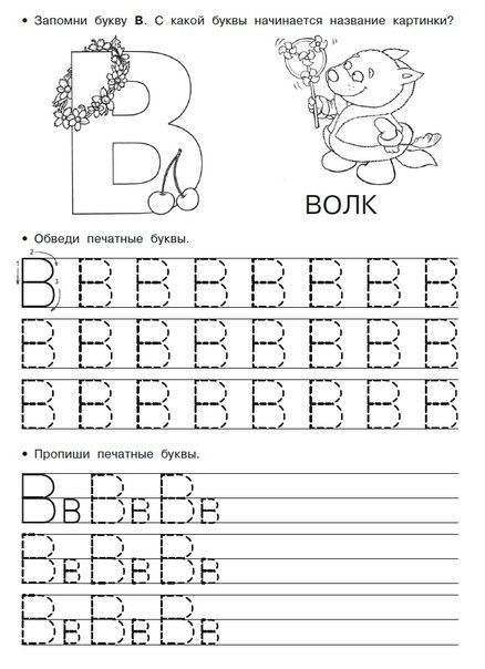 Прописи для дошкольников буквы печатные