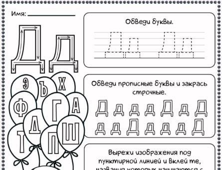Воздушные прописи буква д