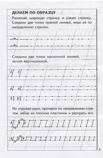 Элементы букв для дошкольников