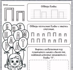 Буква п задания для дошкольников пропись