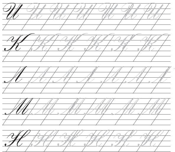 Красивые прописи