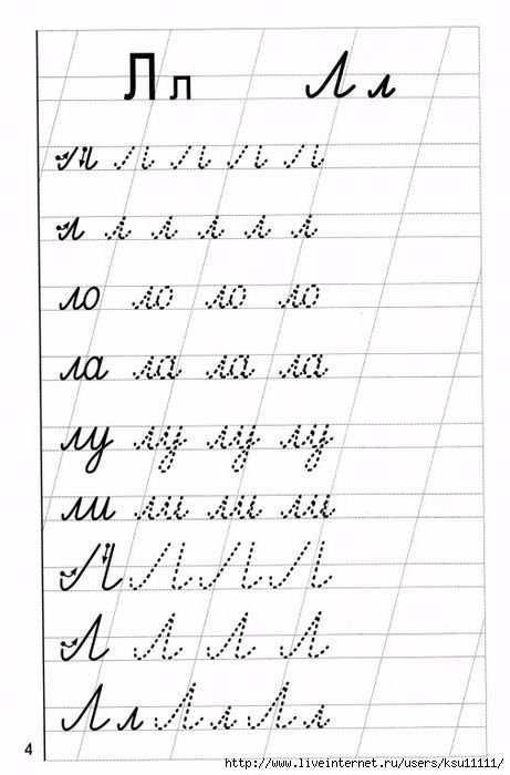 Прописи. Буквы