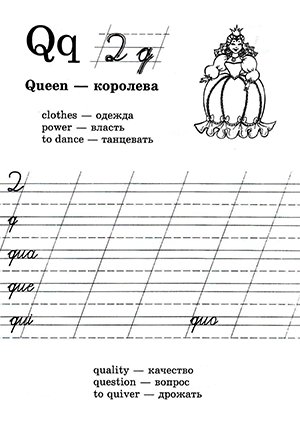Прописи на английском q