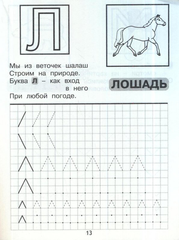 Написание печатных букв по клеточкам