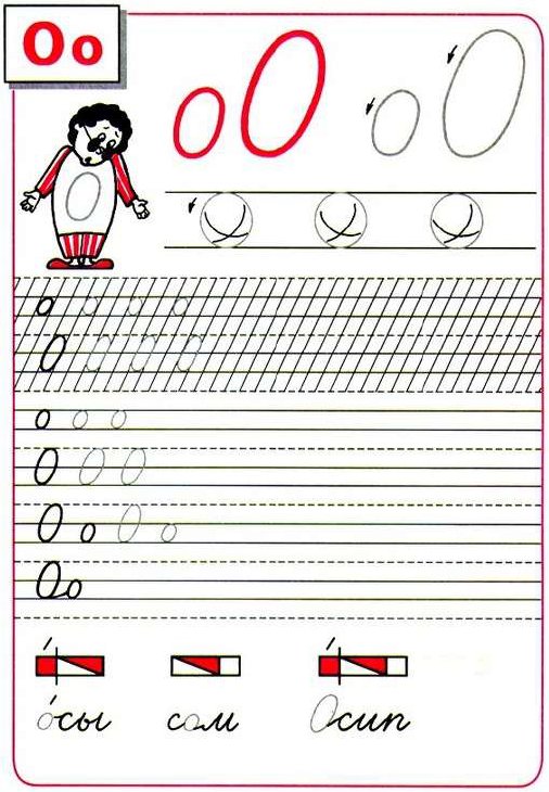 Пропись буква а 1 класс школа России