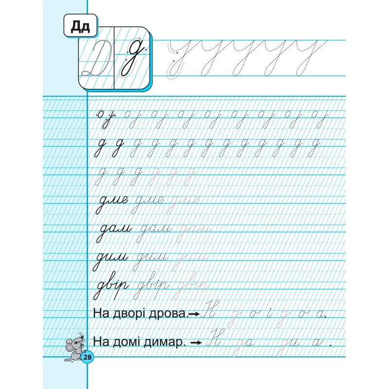 Тетради Федиенко пропись