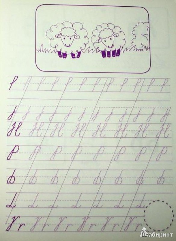 Прописи буква н