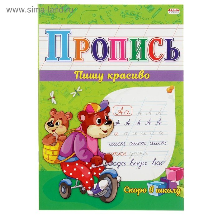 Тетрадь с прописями для детского