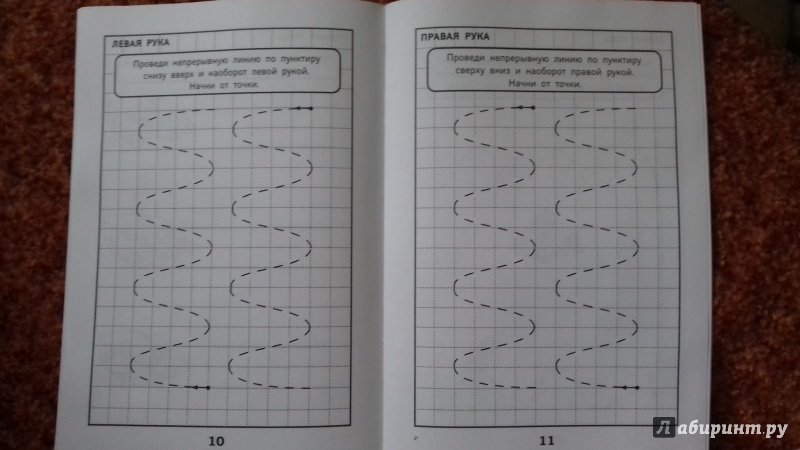 Развитие межполушарного взаимодействия у детей