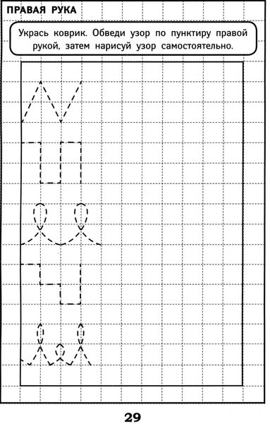 Задания для межполушарного взаимодействия у детей