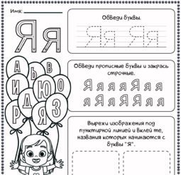 Воздушные прописи буква э