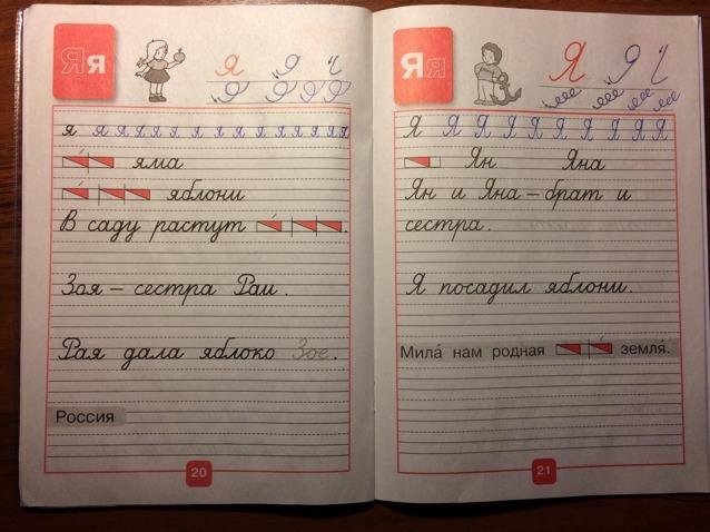 Прописи 1 класса школа России Горецкий Федосова 3 часть