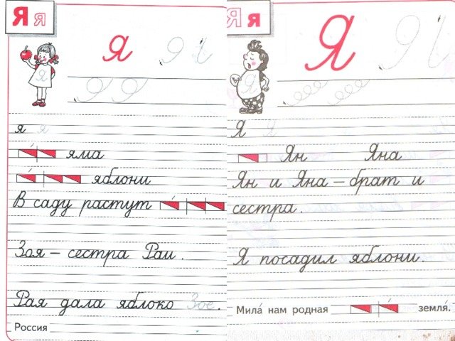 Буква я пропись