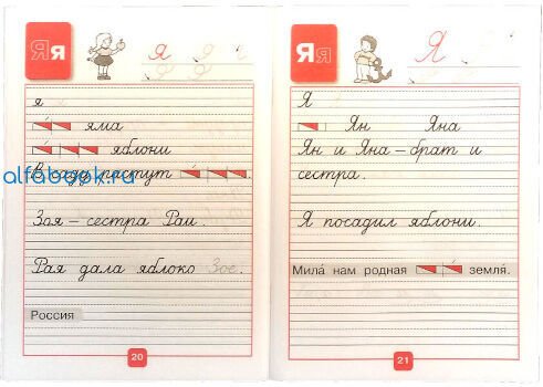 Прописи Горецкий Федосова 1 часть стр.23