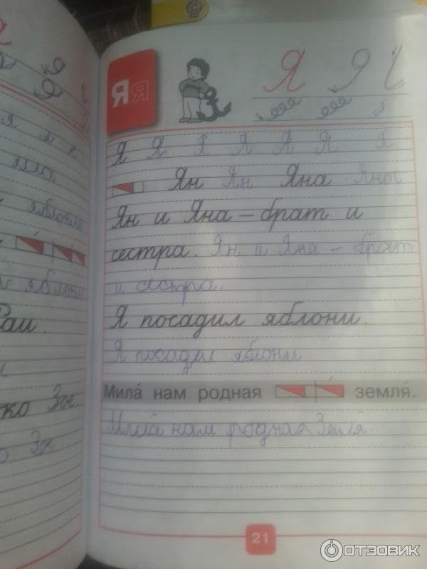 Пропись 1 класс 3 часть Горецкий ответы стр 23