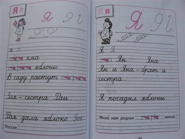 Прописи для 1 класса 3 часть Горецкий стр 3-4