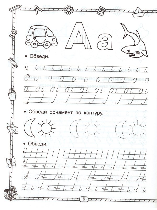 Прописи для дошкольников буквы