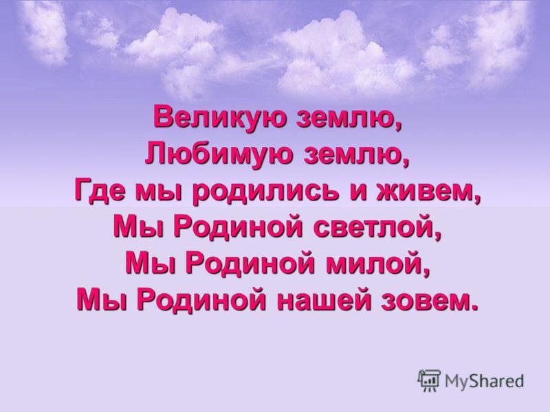 Мила нам родная земля прописи
