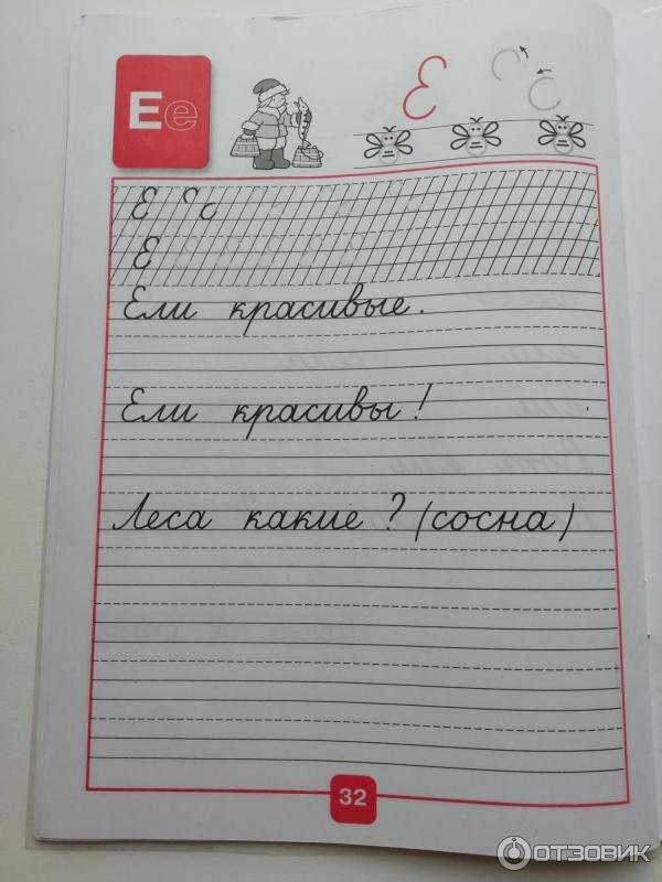 Прописи 1 класс Горецкий Федосова