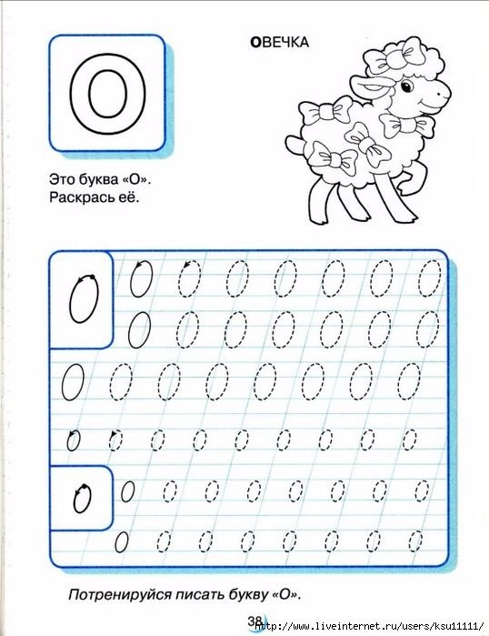 Прописи для дошкольников