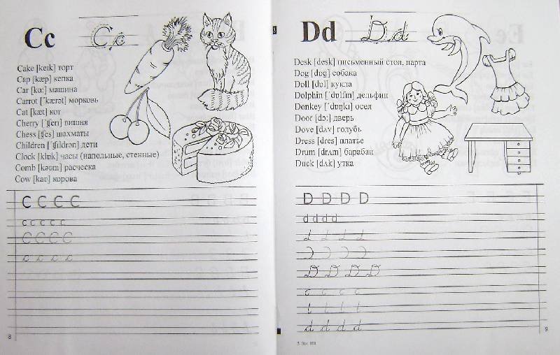 Прописи по английскому языку для дошкольников