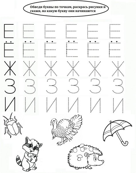 Прописи печатные буквы обводилки для малышей