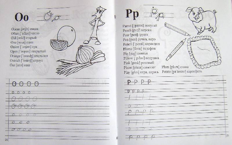 Английский язык. Прописи