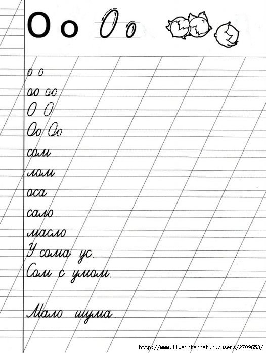 Правописание букв прописи