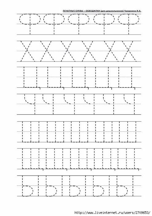 Прописи для дошкольников. Печатные буквы. 5-6 Лет
