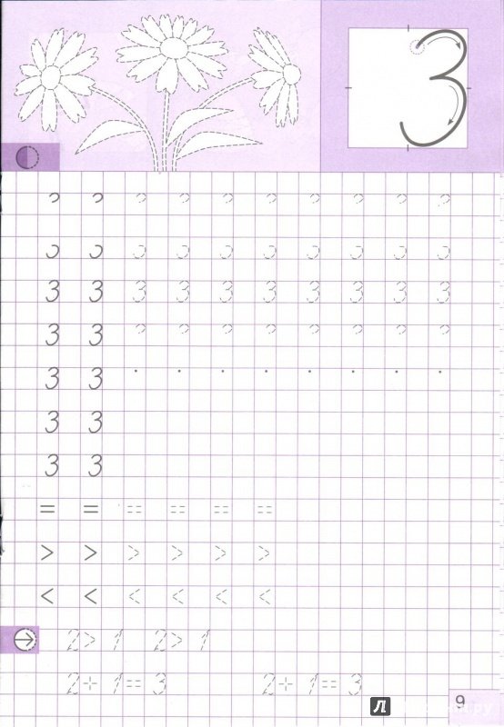 Ирина Ордынкина: прописи цифр.