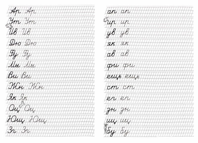 Соединения прописных букв в 1 классе